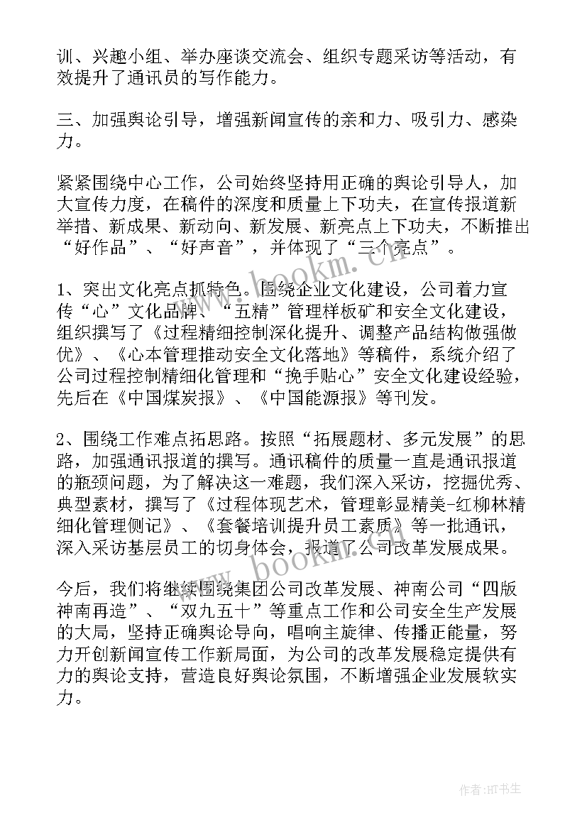 2023年环卫先进集体事迹材料 先进集体事迹材料(精选6篇)