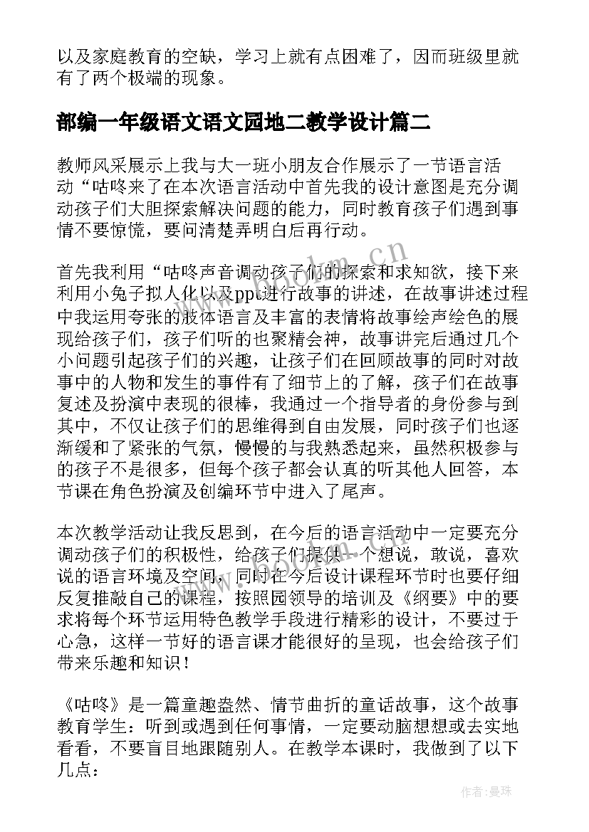 最新部编一年级语文语文园地二教学设计(优秀7篇)