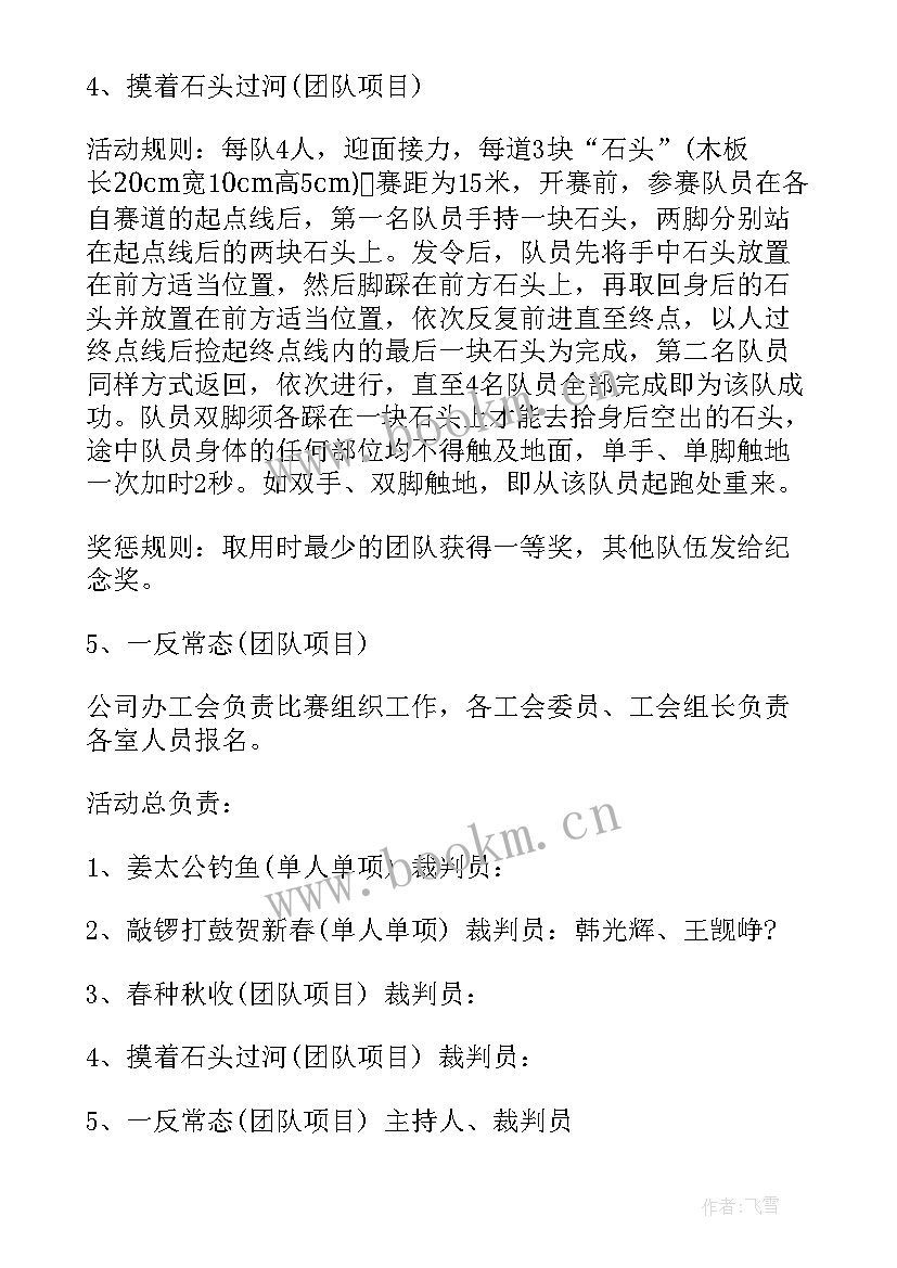 最新春节学校活动策划方案(汇总8篇)