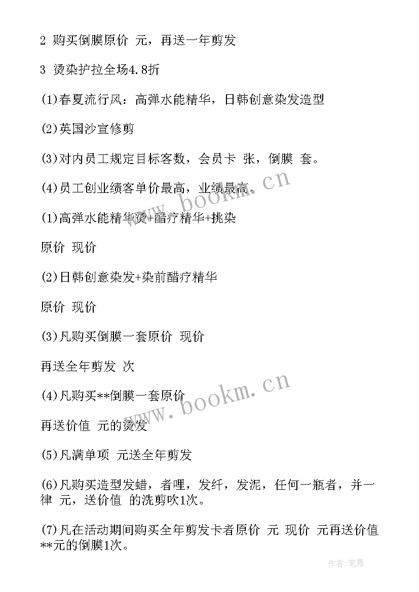 女装店三八节促销方案(大全7篇)