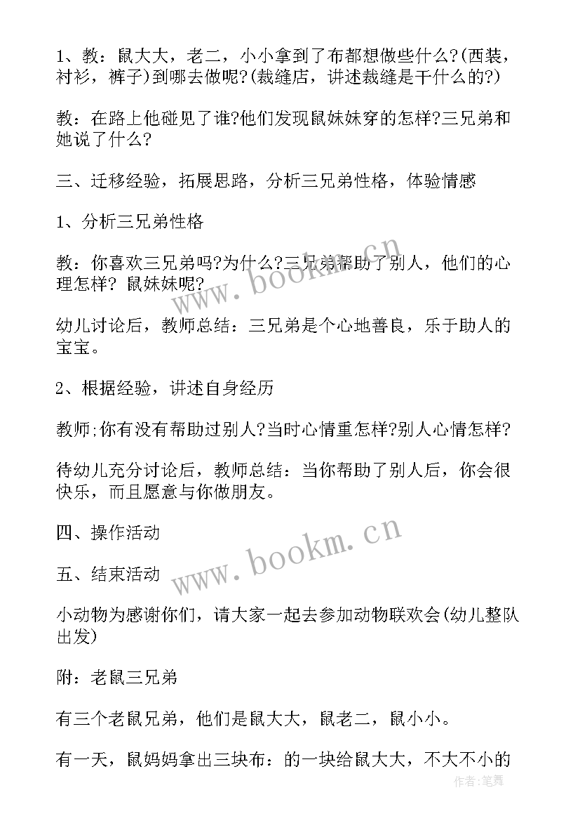 最新幼儿图话故事活动教案 幼儿园故事活动教案(优质5篇)