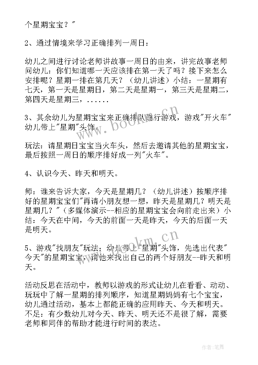 最新幼儿图话故事活动教案 幼儿园故事活动教案(优质5篇)