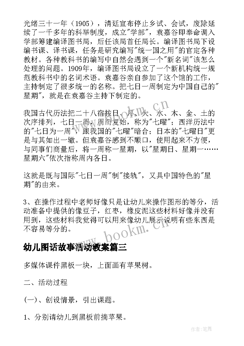 最新幼儿图话故事活动教案 幼儿园故事活动教案(优质5篇)