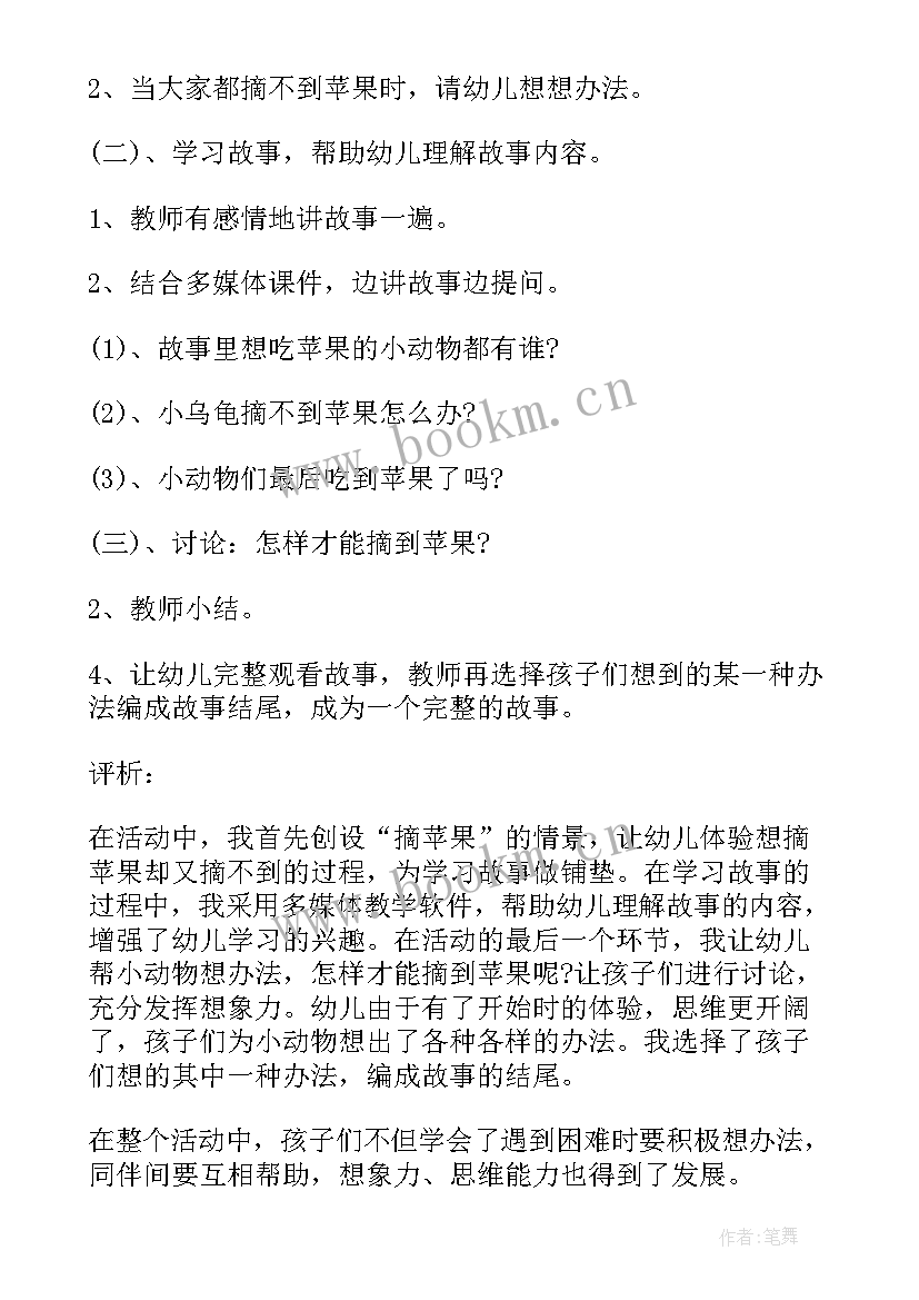 最新幼儿图话故事活动教案 幼儿园故事活动教案(优质5篇)