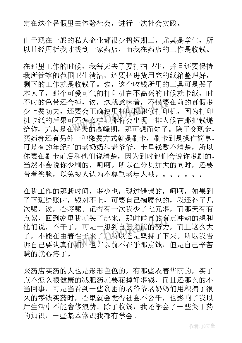 最新餐厅收银员暑期实践报告(精选5篇)