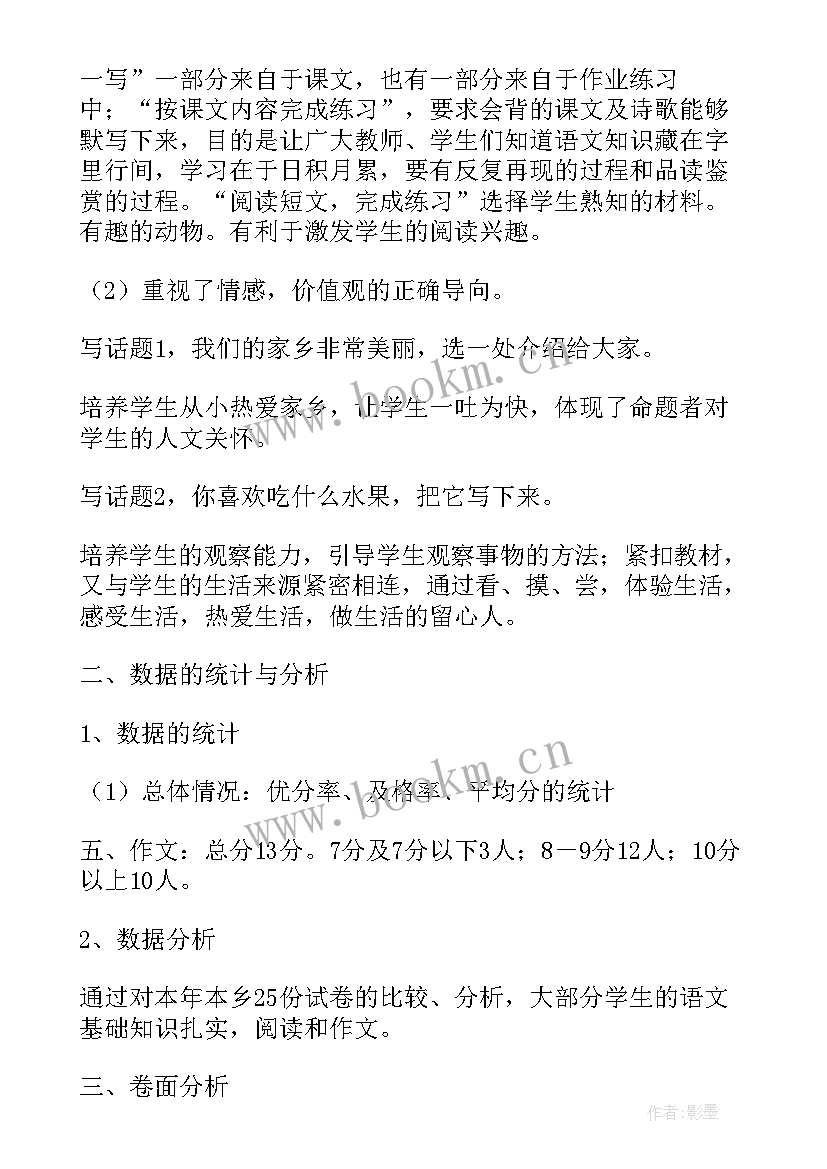 数学单元测试试卷分析表 二年级数学期末考试试卷分析报告(大全5篇)