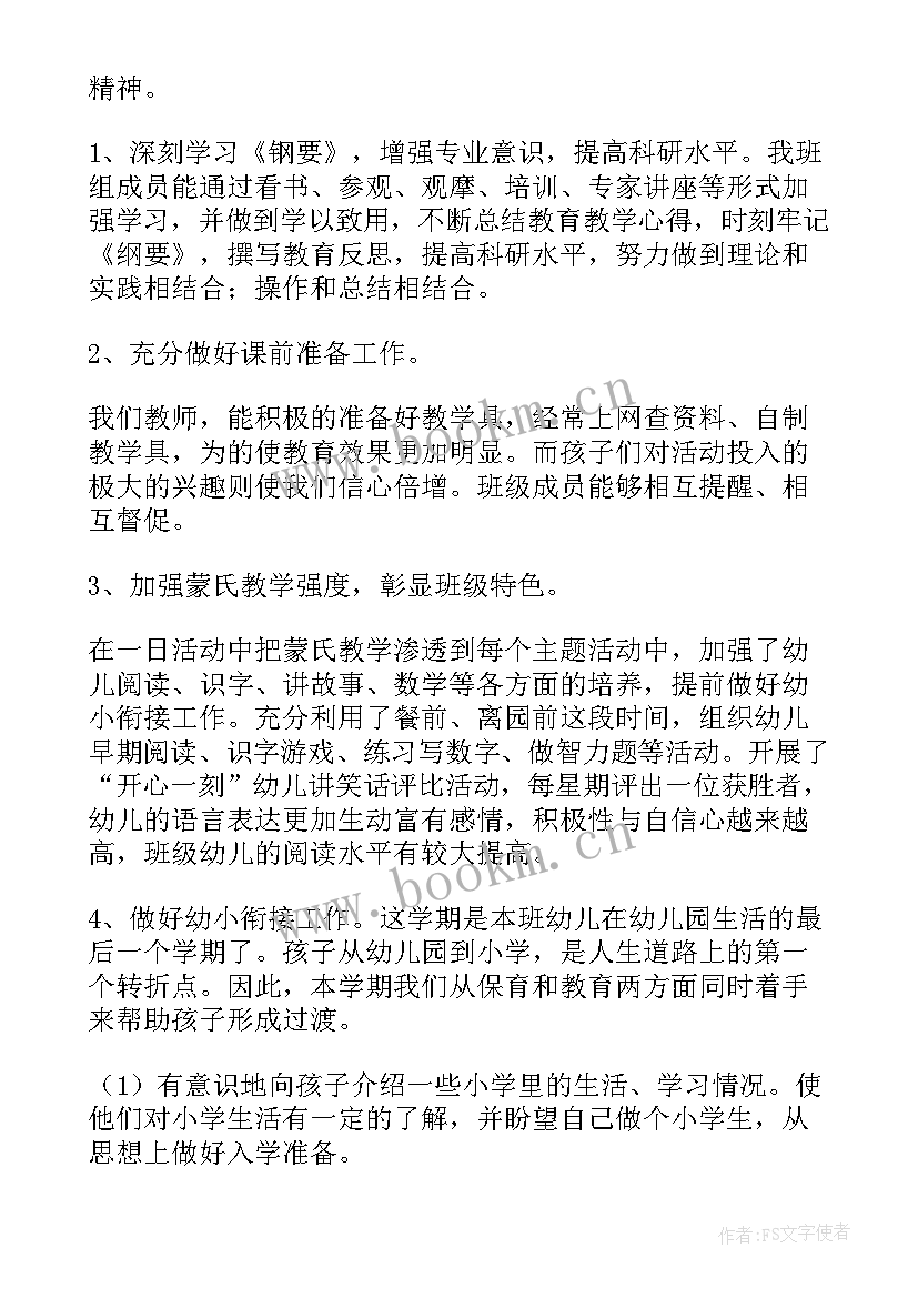 最新大班上学期班务总结 大班上学期班务工作总结(精选5篇)