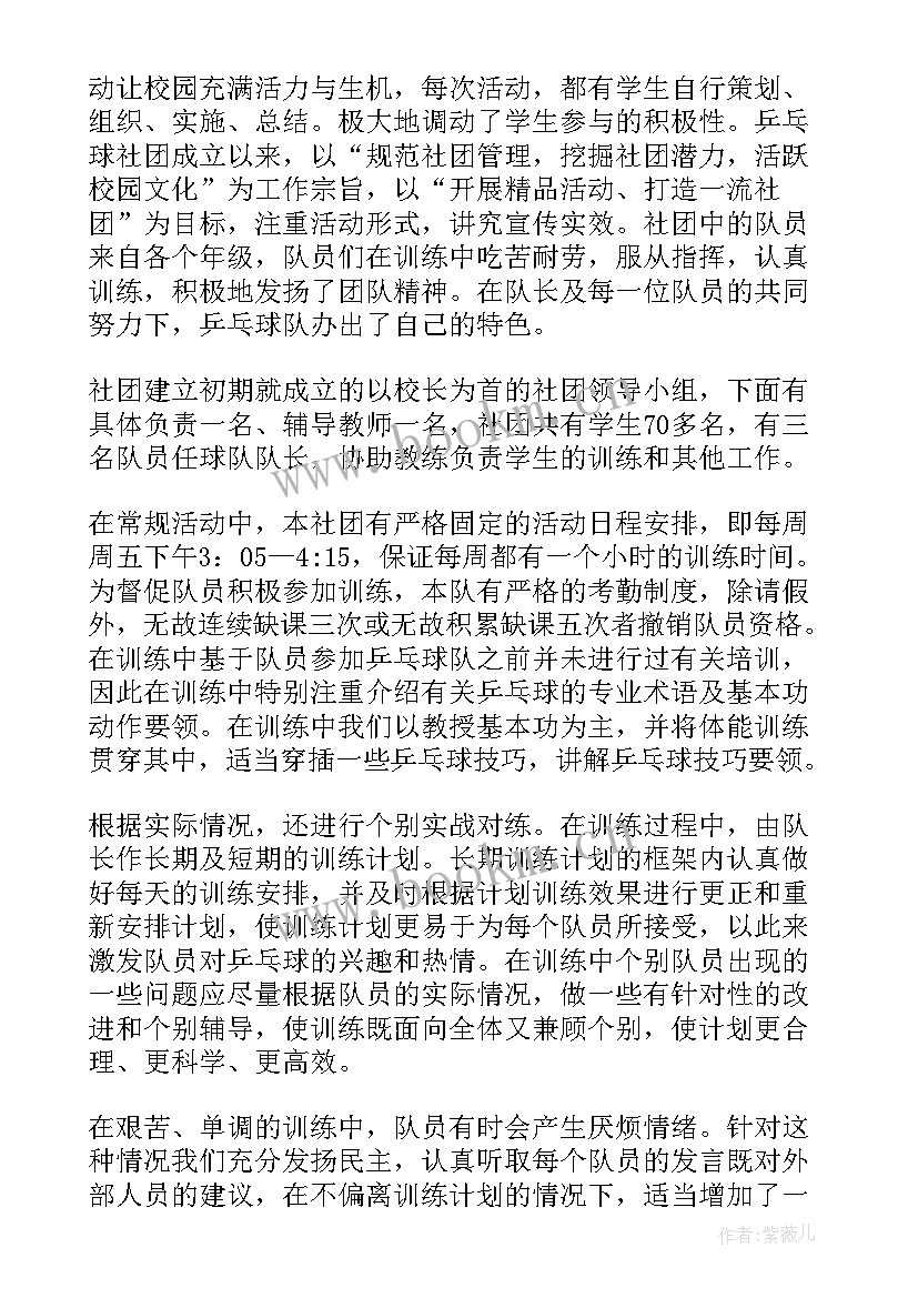 乒乓球社团活动效果与反思 乒乓球社团活动总结乒乓球协会活动总结(实用5篇)