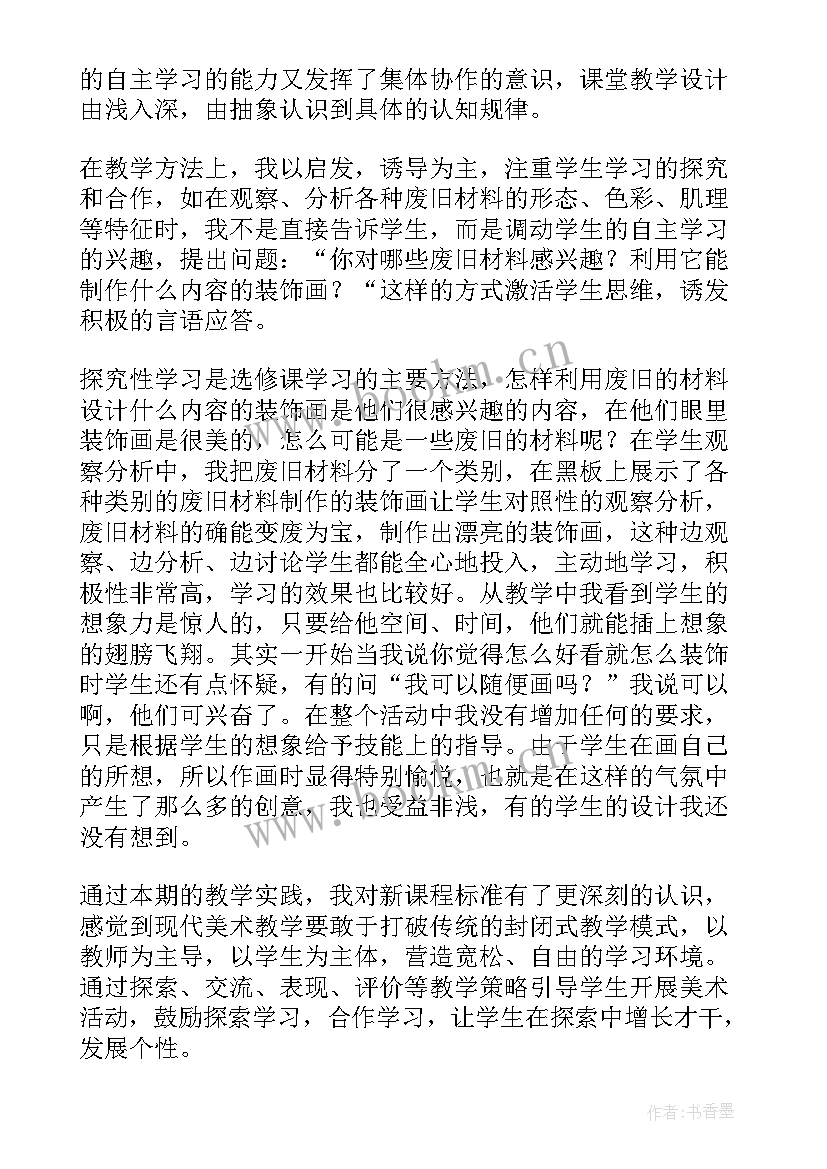 最新色彩装饰画教案 变写生画为装饰画教学反思(通用5篇)