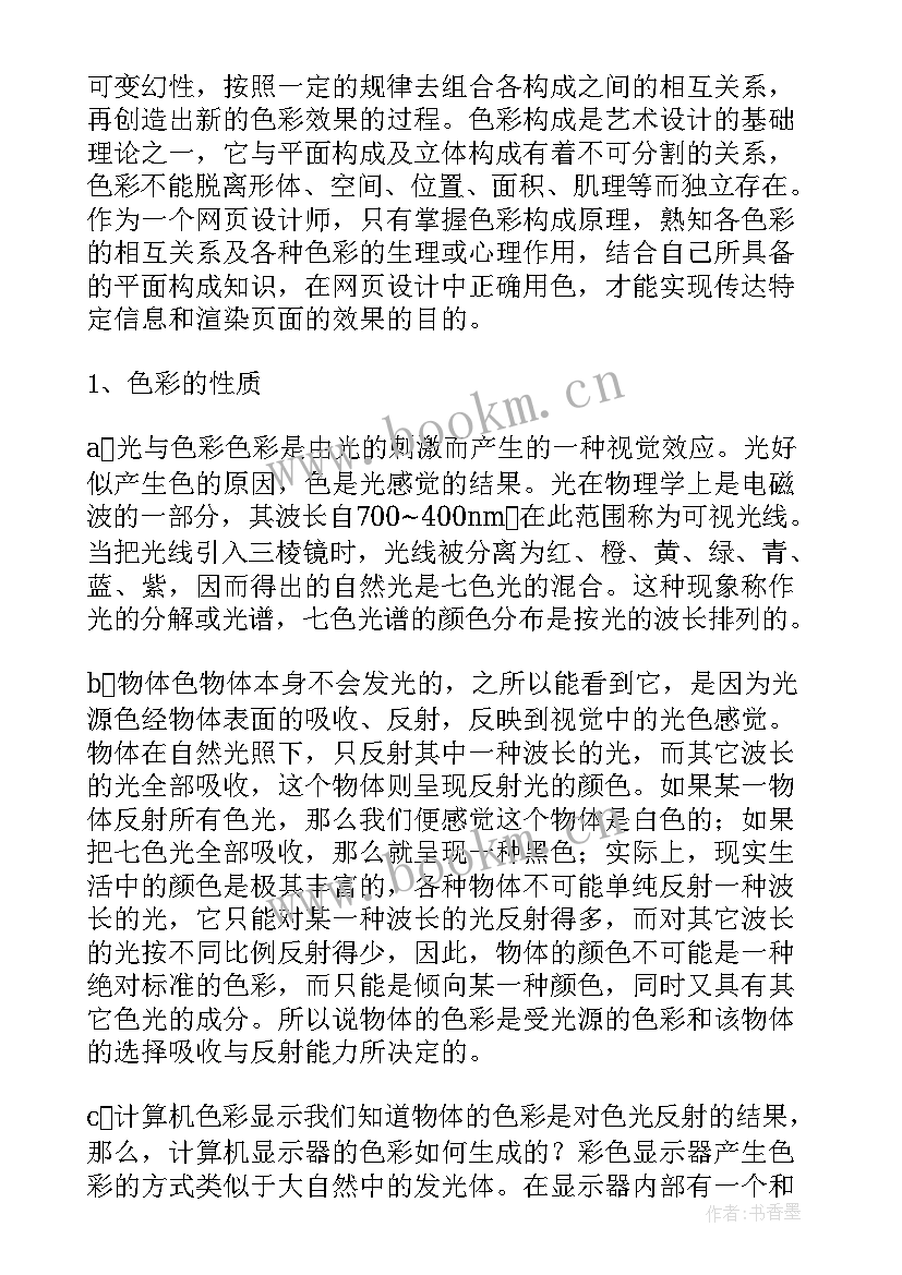 最新色彩装饰画教案 变写生画为装饰画教学反思(通用5篇)