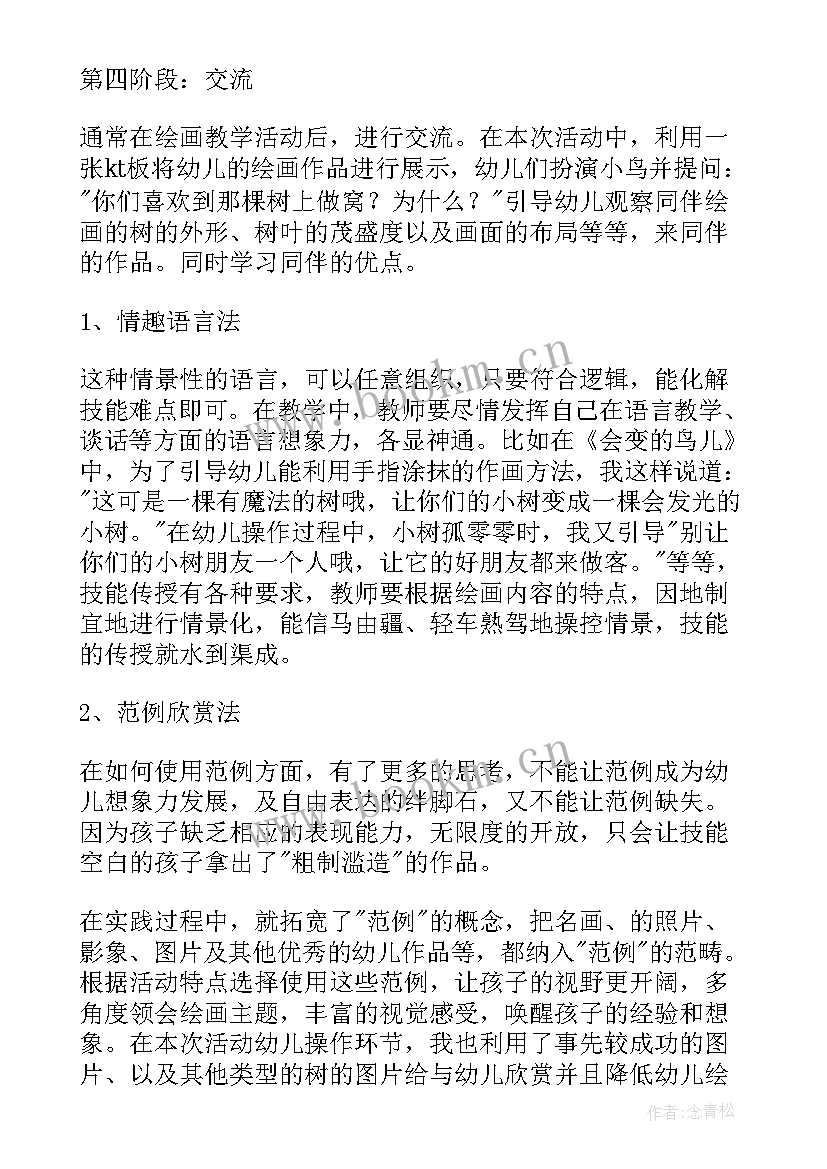 幼儿园美术画树教案 幼儿园大班美术活动教案(优质8篇)