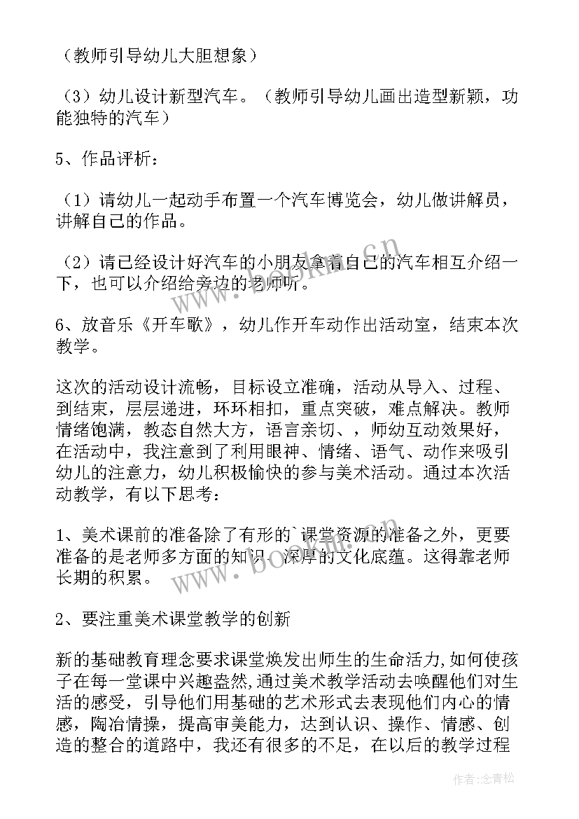 幼儿园美术画树教案 幼儿园大班美术活动教案(优质8篇)