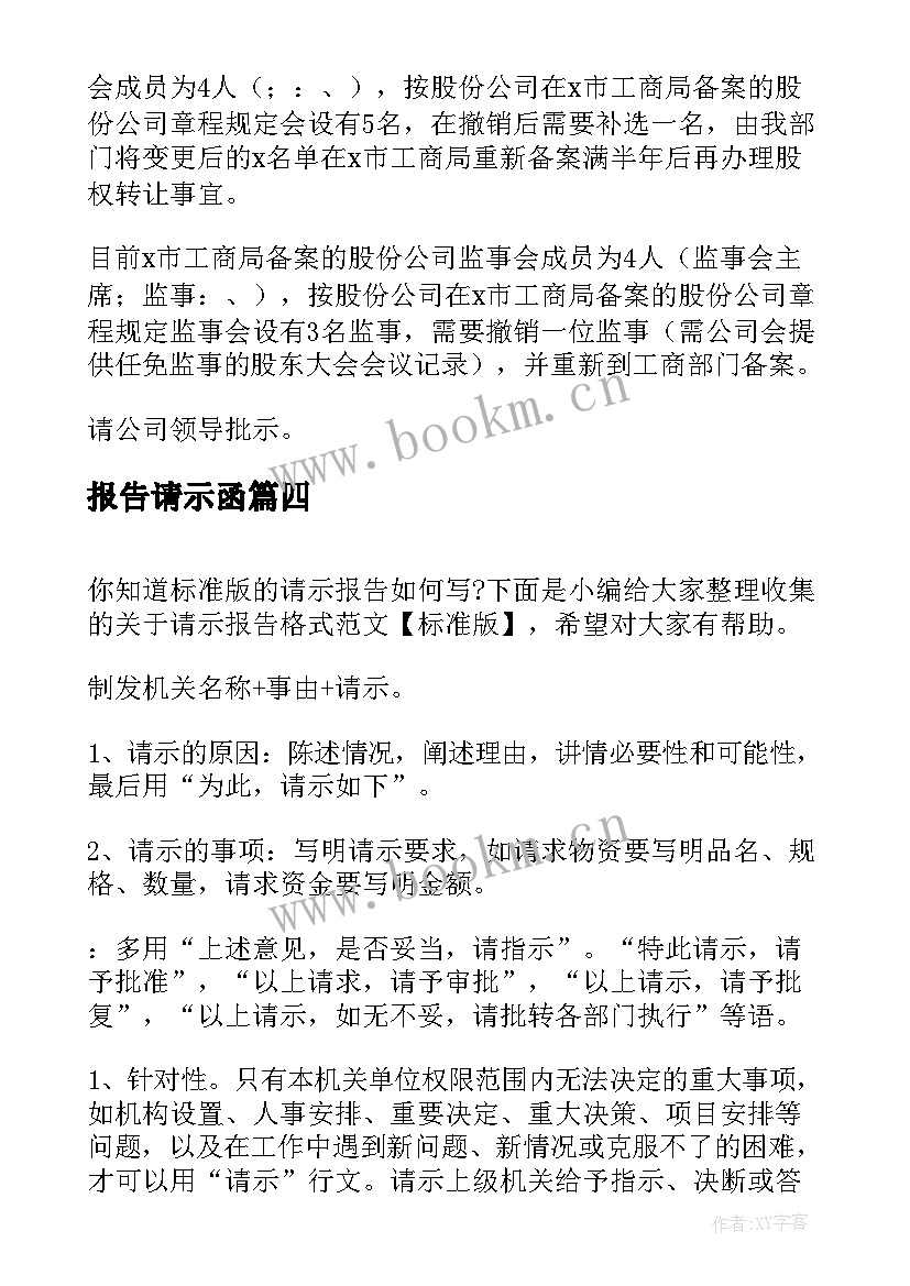 报告请示函(优质5篇)