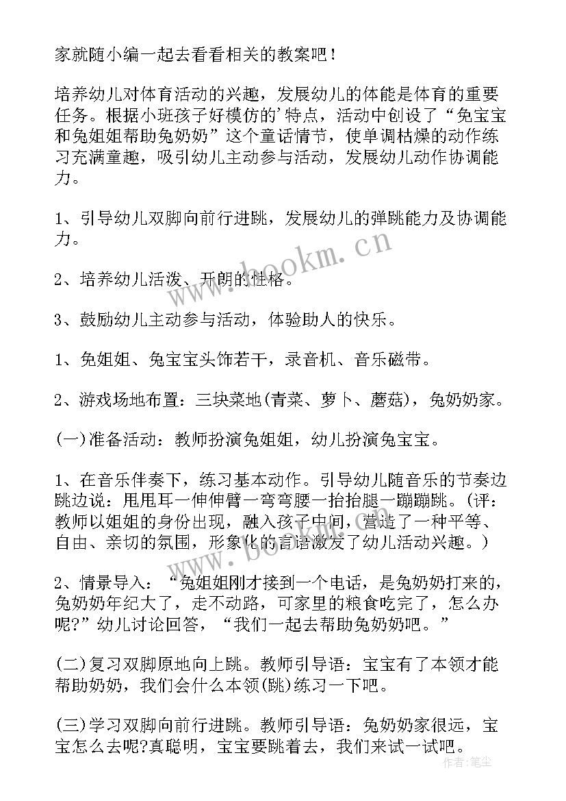 2023年小班体育游戏扔飞盘教案(模板6篇)