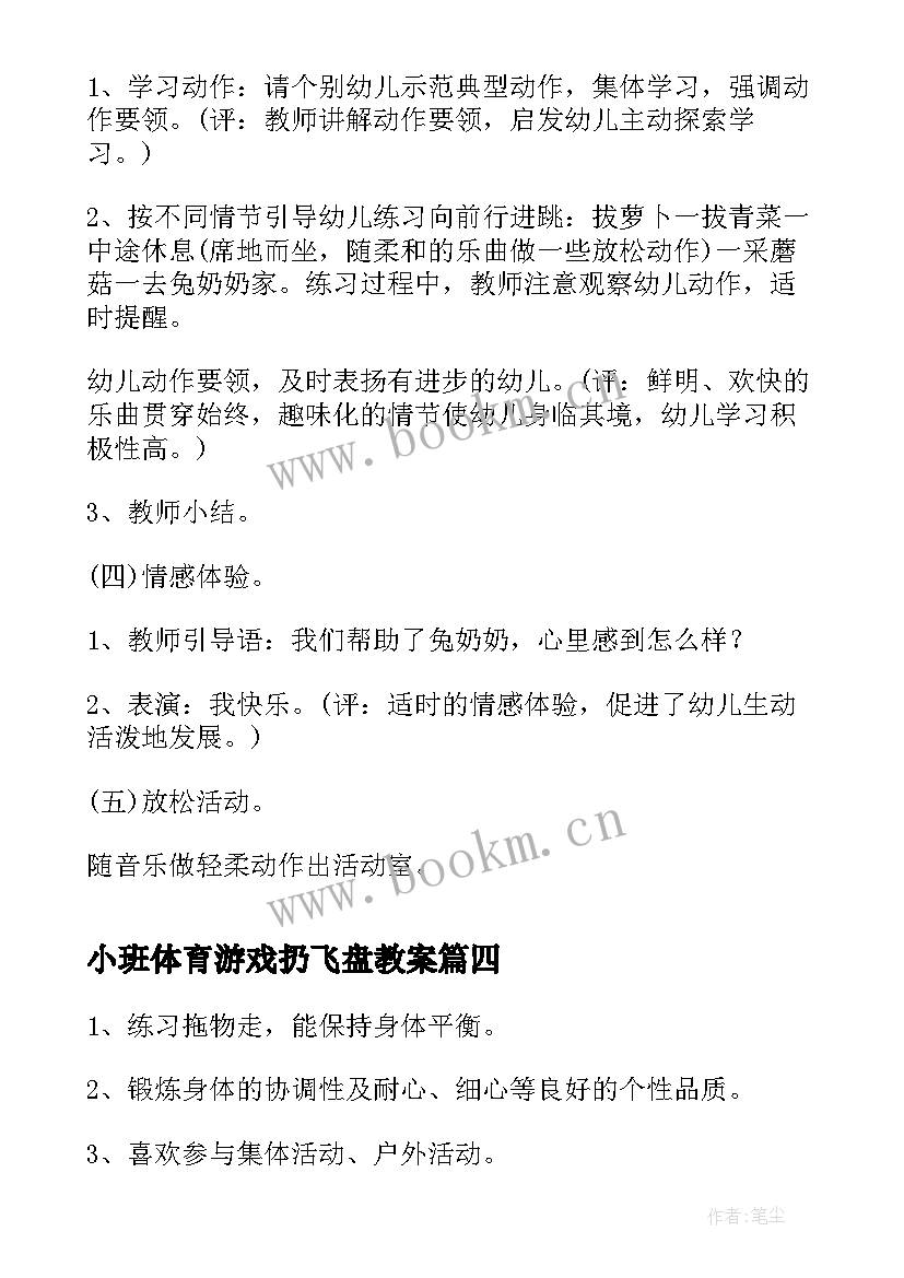 2023年小班体育游戏扔飞盘教案(模板6篇)