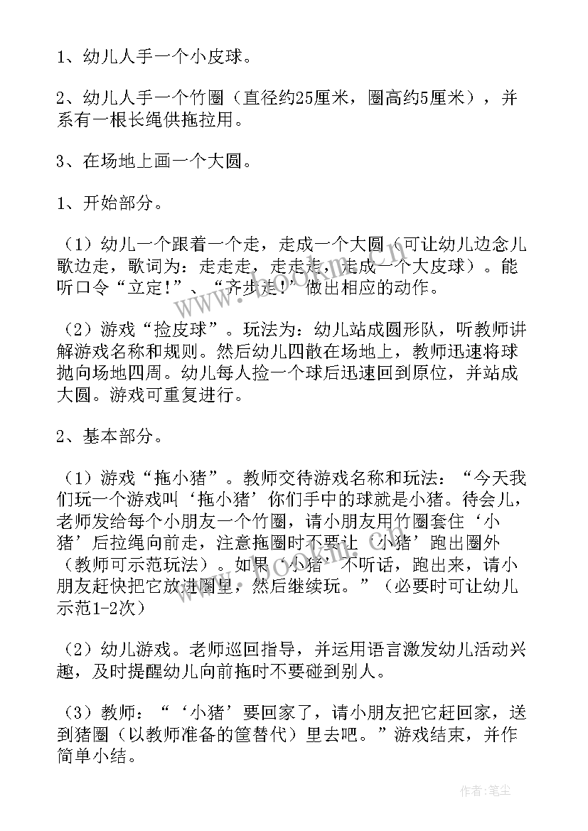 2023年小班体育游戏扔飞盘教案(模板6篇)