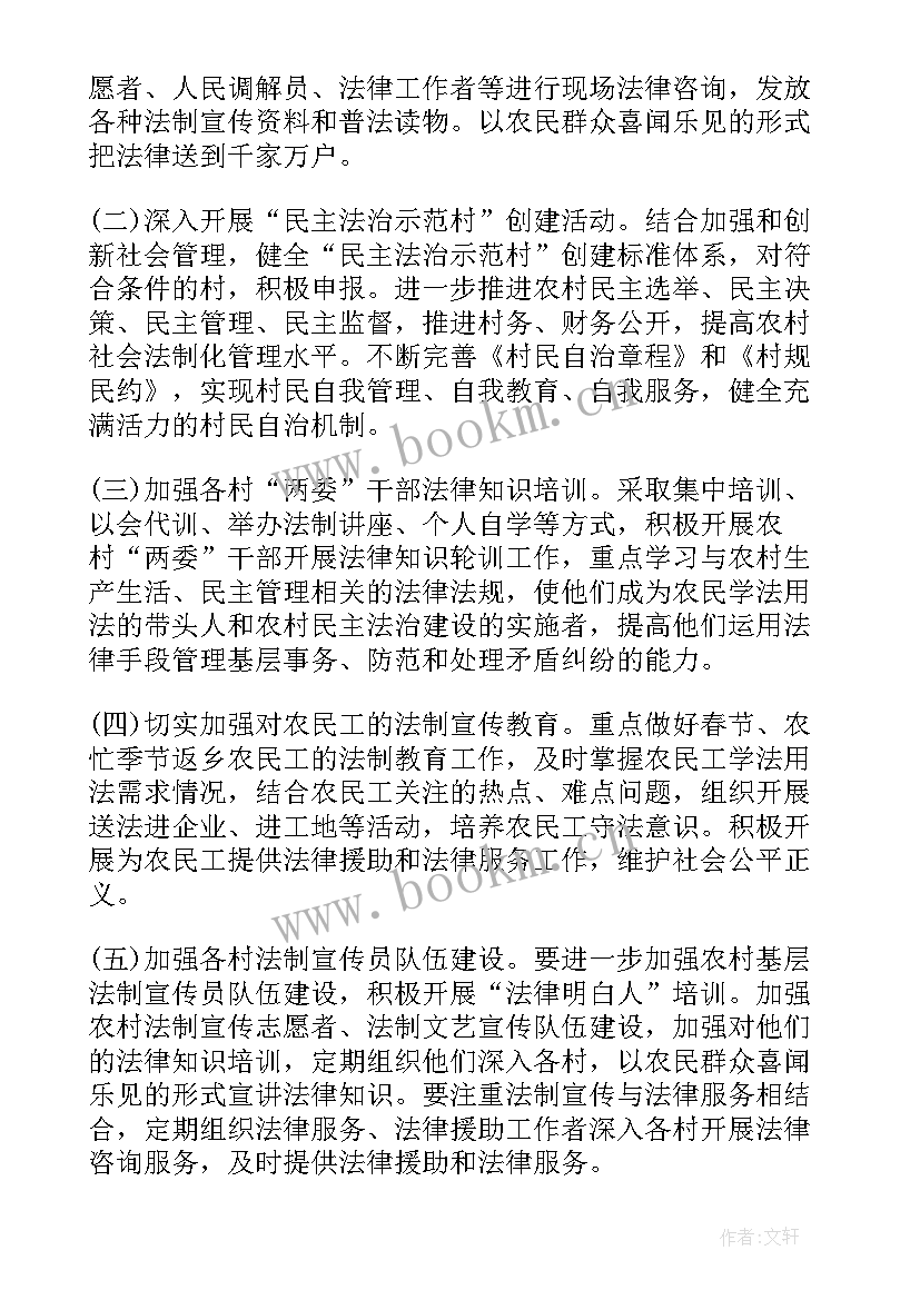 法制进校园活动方案设计(通用5篇)