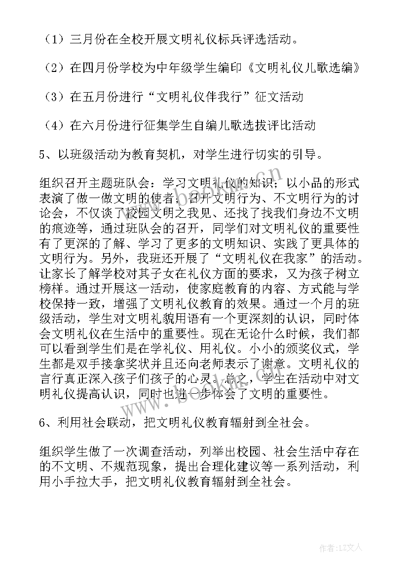 2023年小学文明礼仪活动方案(优秀9篇)