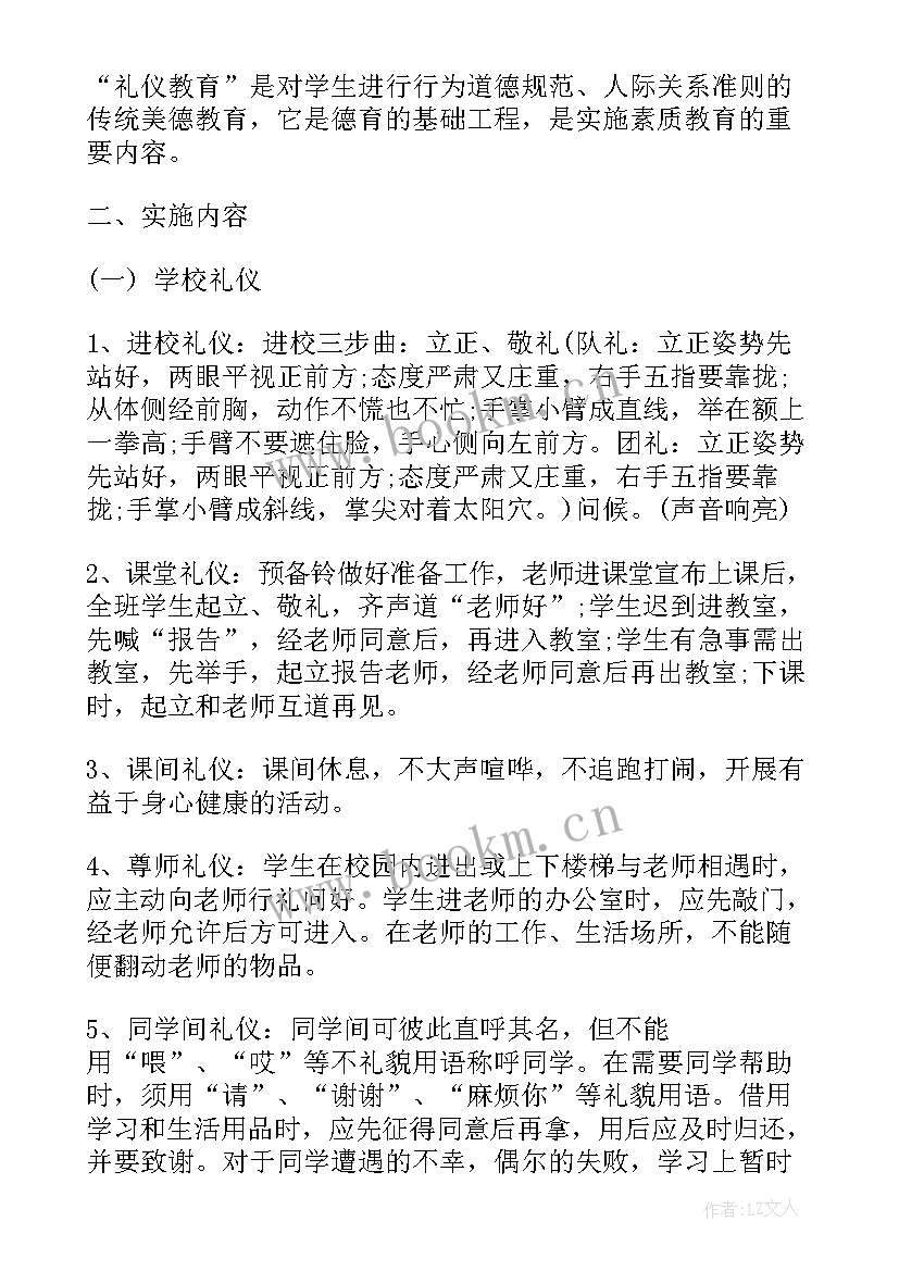 2023年小学文明礼仪活动方案(优秀9篇)