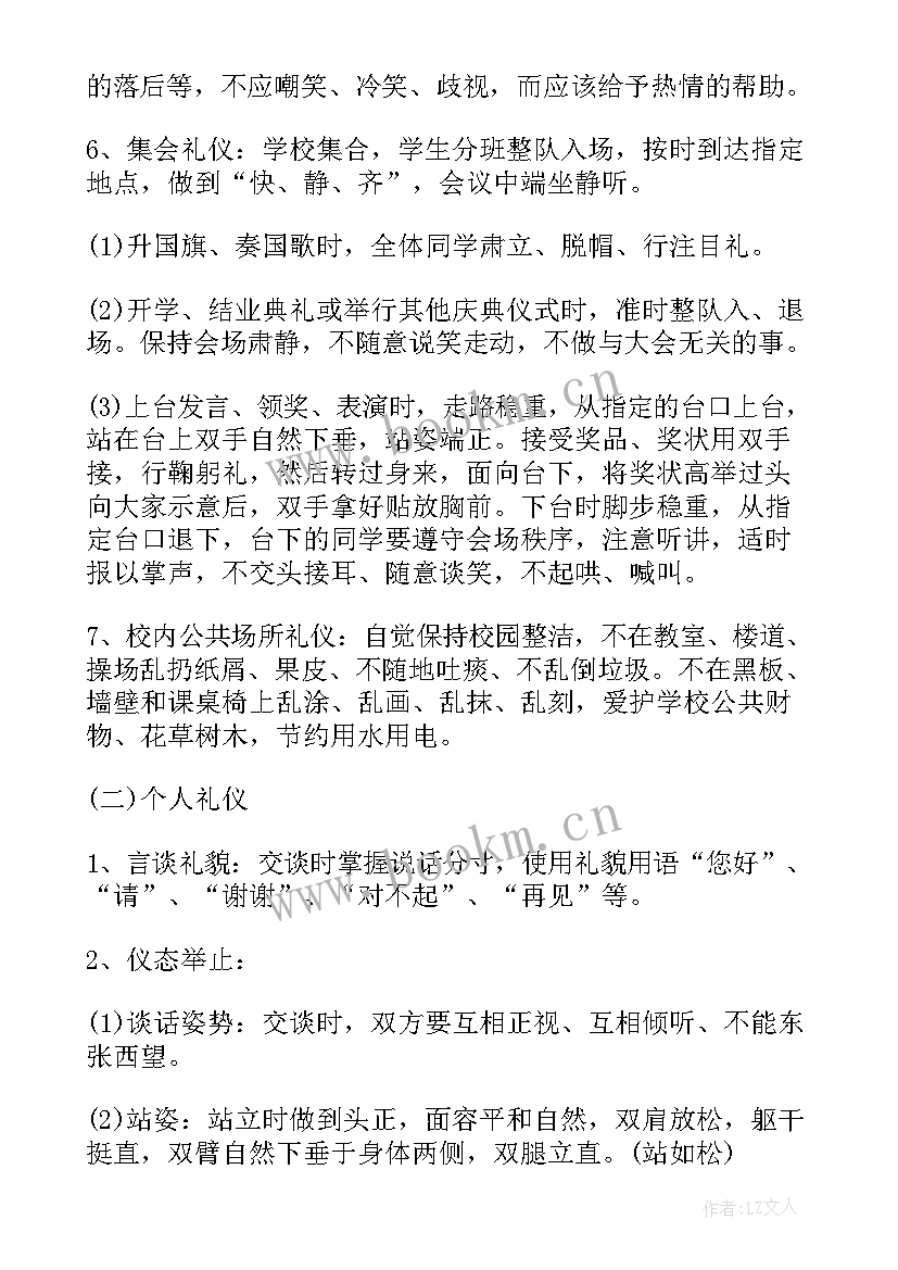 2023年小学文明礼仪活动方案(优秀9篇)