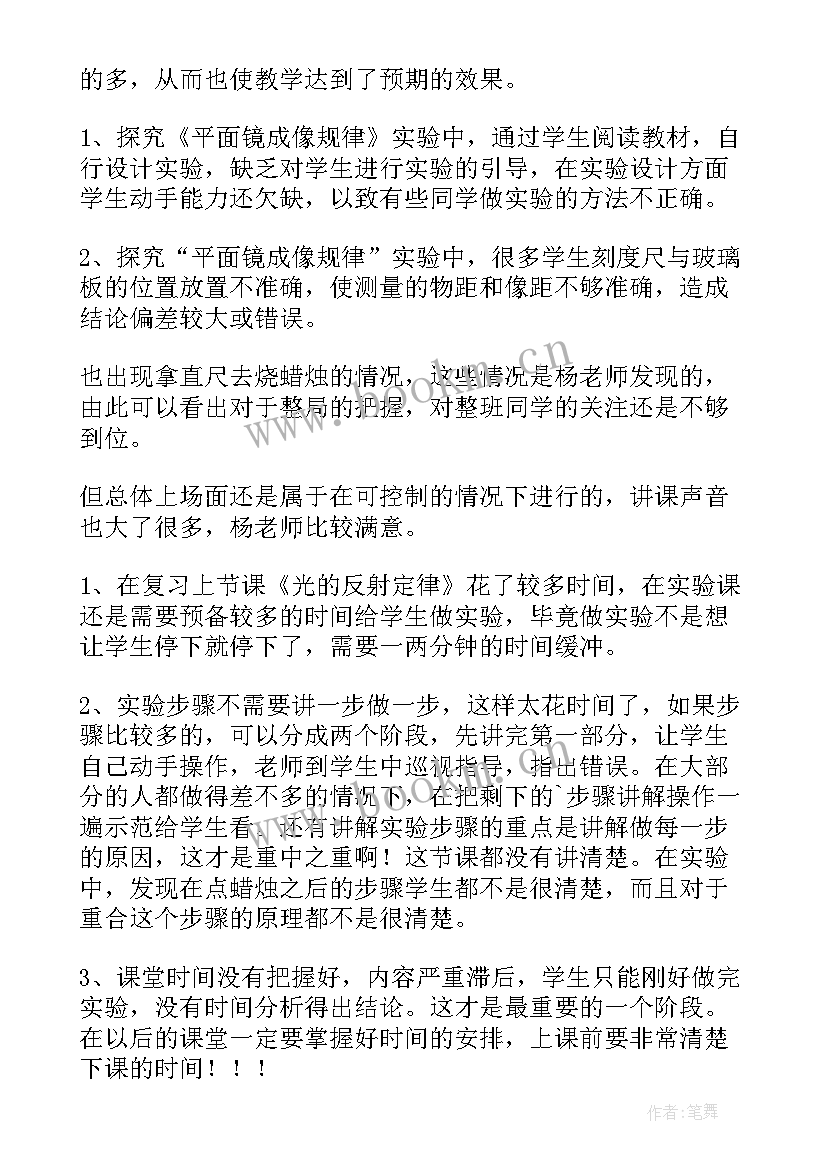 最新平面镜成像特点教学反思 探究平面镜成像的特点教学反思(精选5篇)