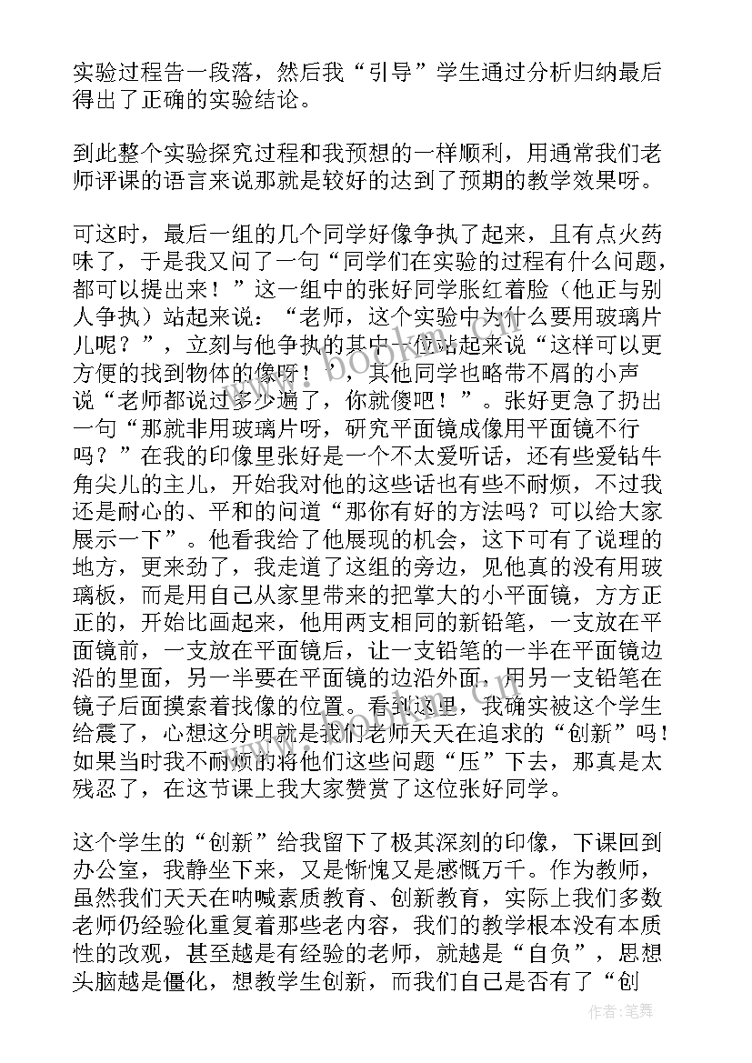 最新平面镜成像特点教学反思 探究平面镜成像的特点教学反思(精选5篇)