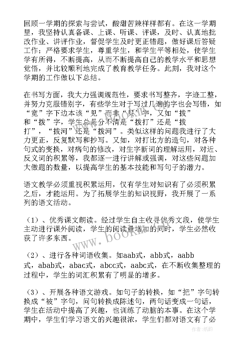 部编版二年级第八单元教学反思 二年级语文第一单元教学反思(优质5篇)