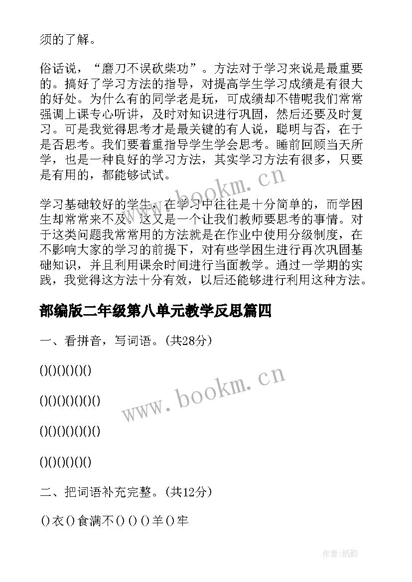 部编版二年级第八单元教学反思 二年级语文第一单元教学反思(优质5篇)