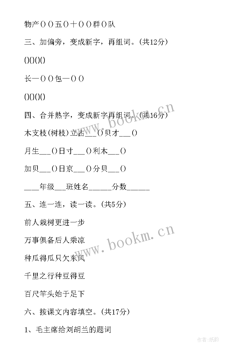 部编版二年级第八单元教学反思 二年级语文第一单元教学反思(优质5篇)