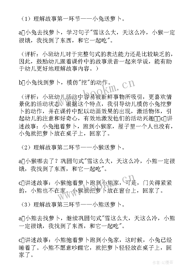 2023年小班语言六一儿童节教案设计意图(通用6篇)