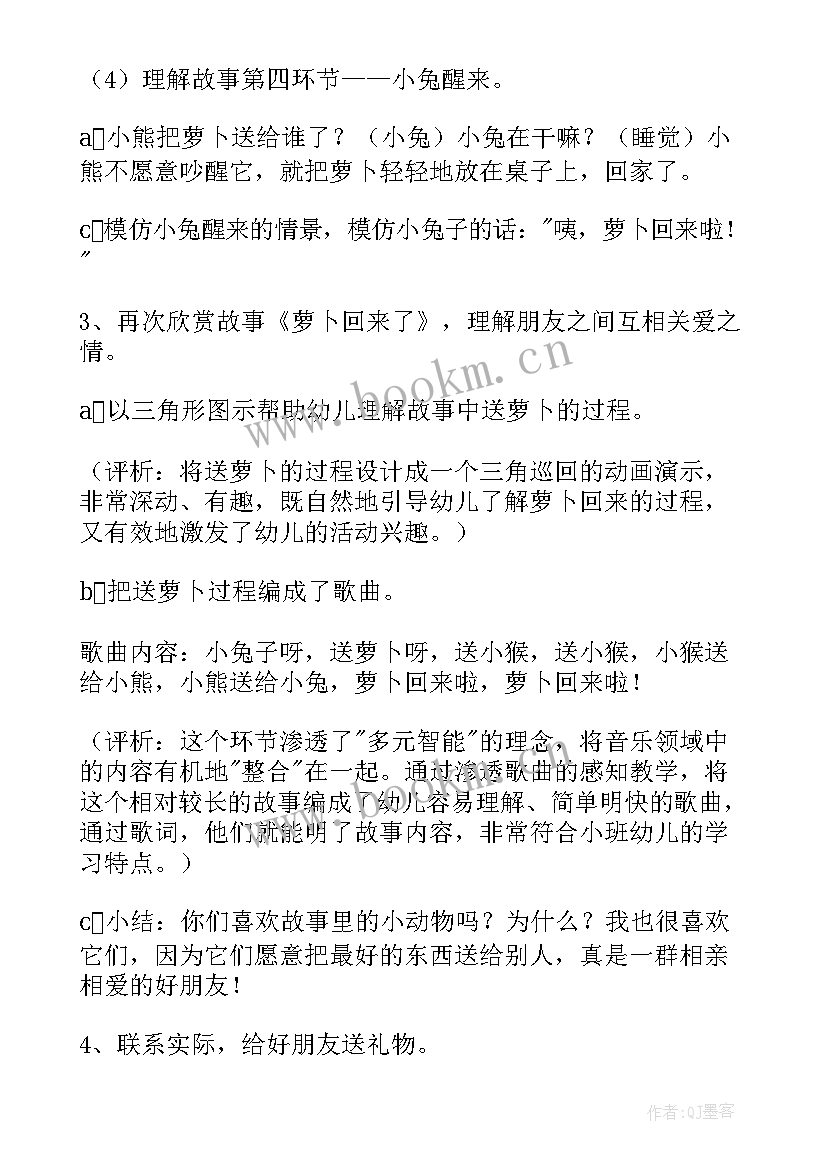 2023年小班语言六一儿童节教案设计意图(通用6篇)