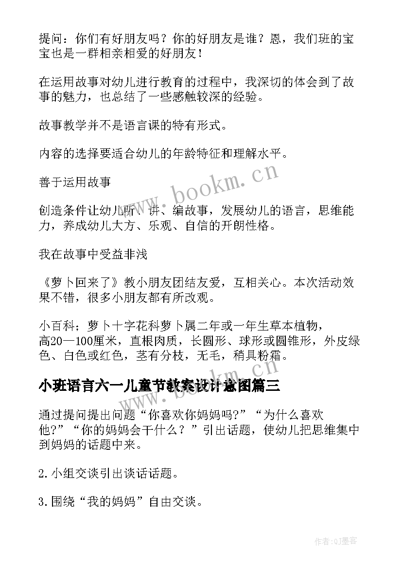 2023年小班语言六一儿童节教案设计意图(通用6篇)