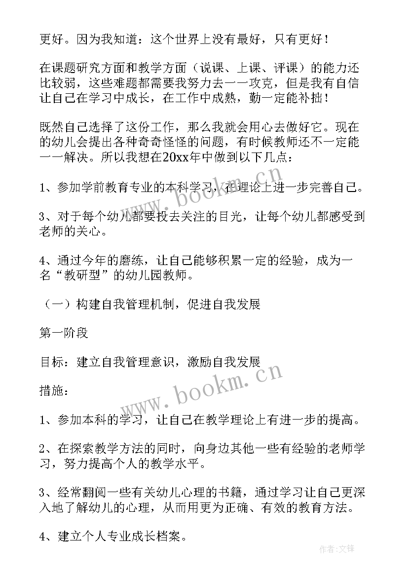 职业学校教师专业发展计划方案 教师个人专业发展计划(实用9篇)