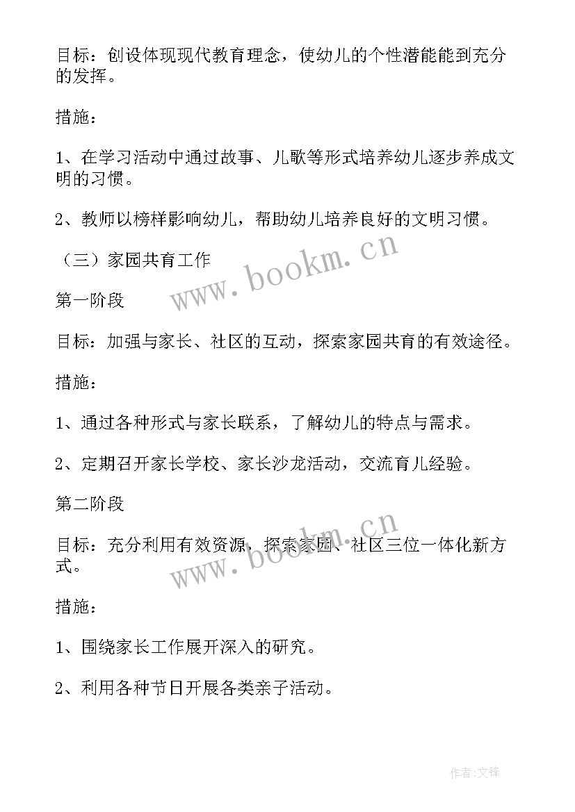 职业学校教师专业发展计划方案 教师个人专业发展计划(实用9篇)