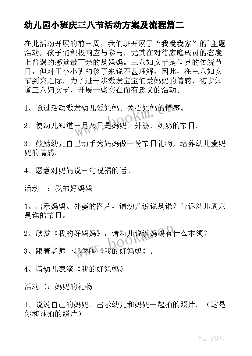 幼儿园小班庆三八节活动方案及流程 幼儿园小班三八节活动方案(通用5篇)