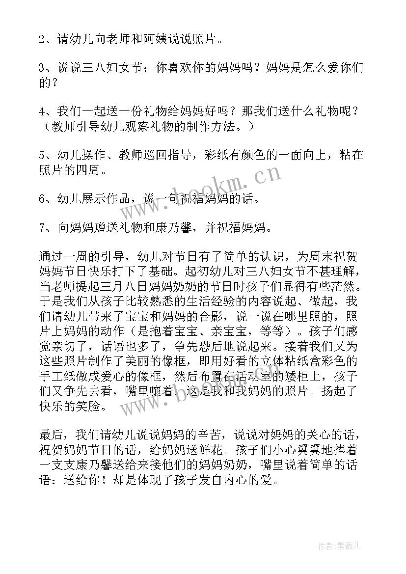 幼儿园小班庆三八节活动方案及流程 幼儿园小班三八节活动方案(通用5篇)