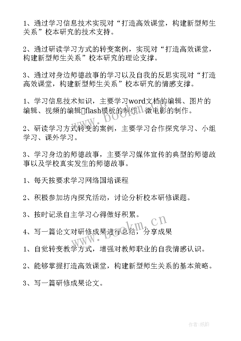 2023年信息技术教师的个人研修工作计划(优质10篇)