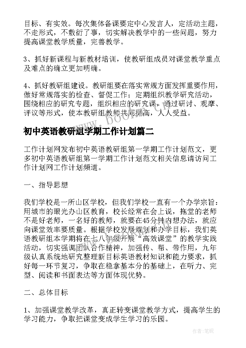 2023年初中英语教研组学期工作计划 初中英语教研组第一学期工作计划(汇总5篇)