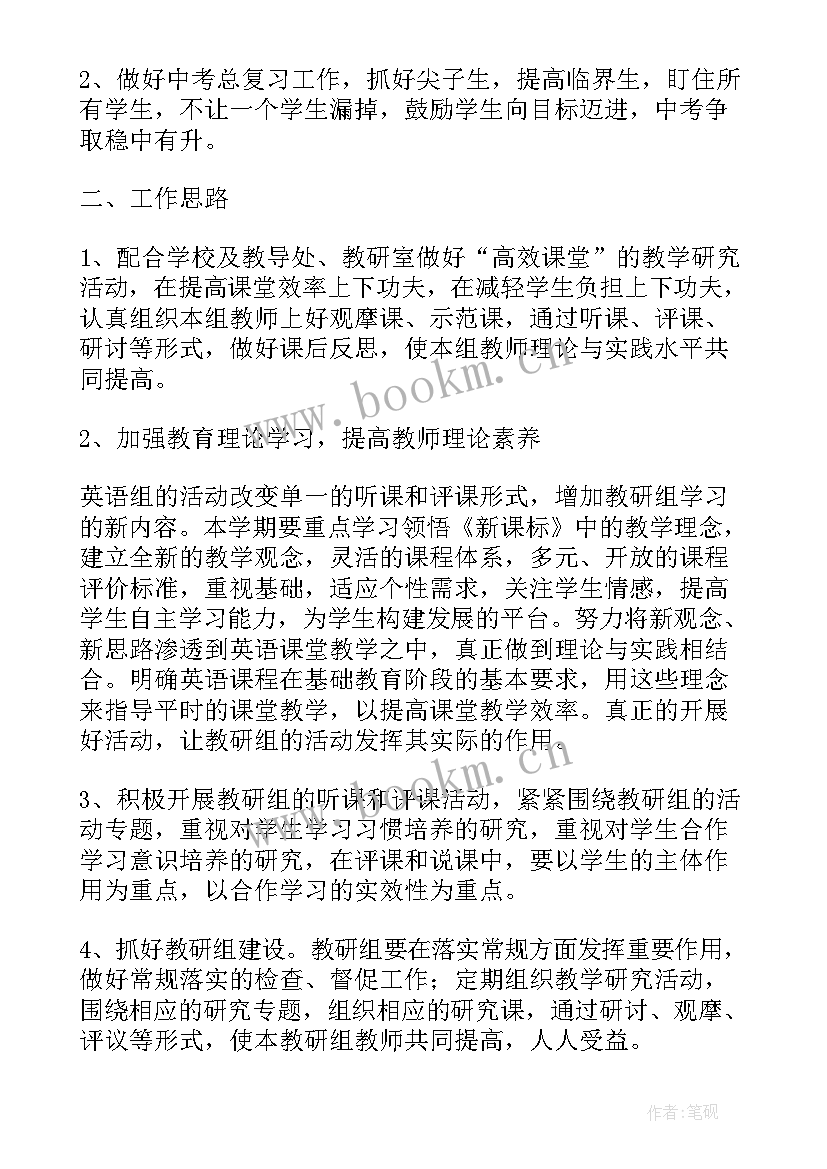 2023年初中英语教研组学期工作计划 初中英语教研组第一学期工作计划(汇总5篇)