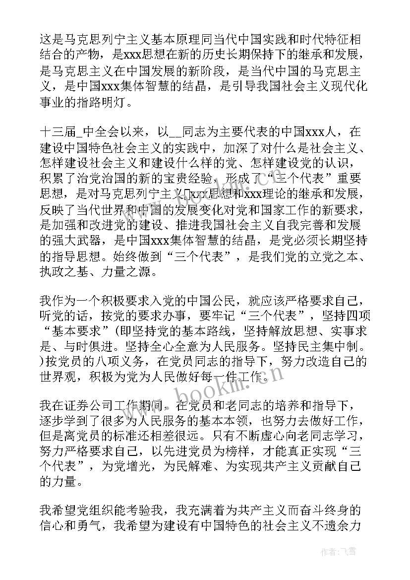 入党个人简历表(模板5篇)