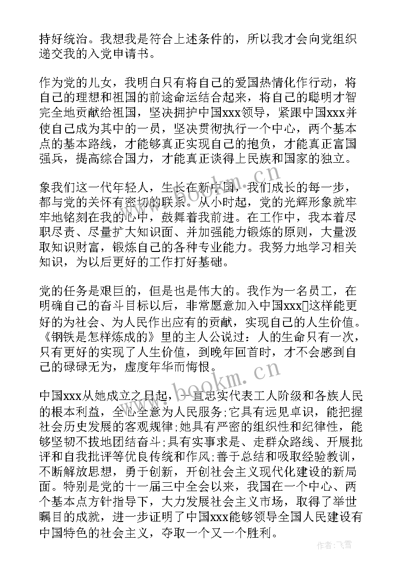 入党个人简历表(模板5篇)