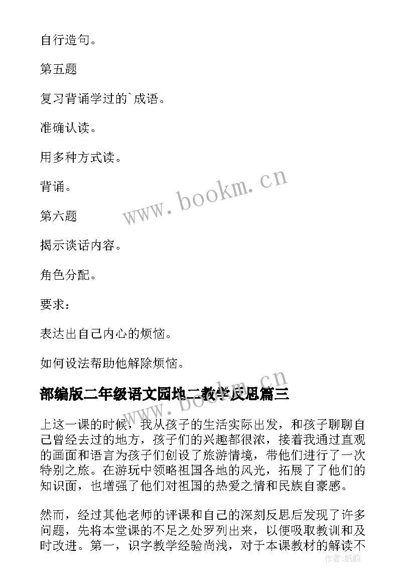 最新部编版二年级语文园地二教学反思 初二下语文教学反思(优质9篇)