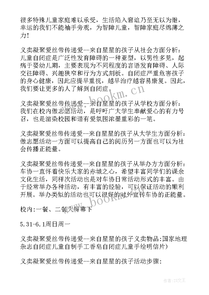 最新义卖一条街活动方案策划(汇总7篇)