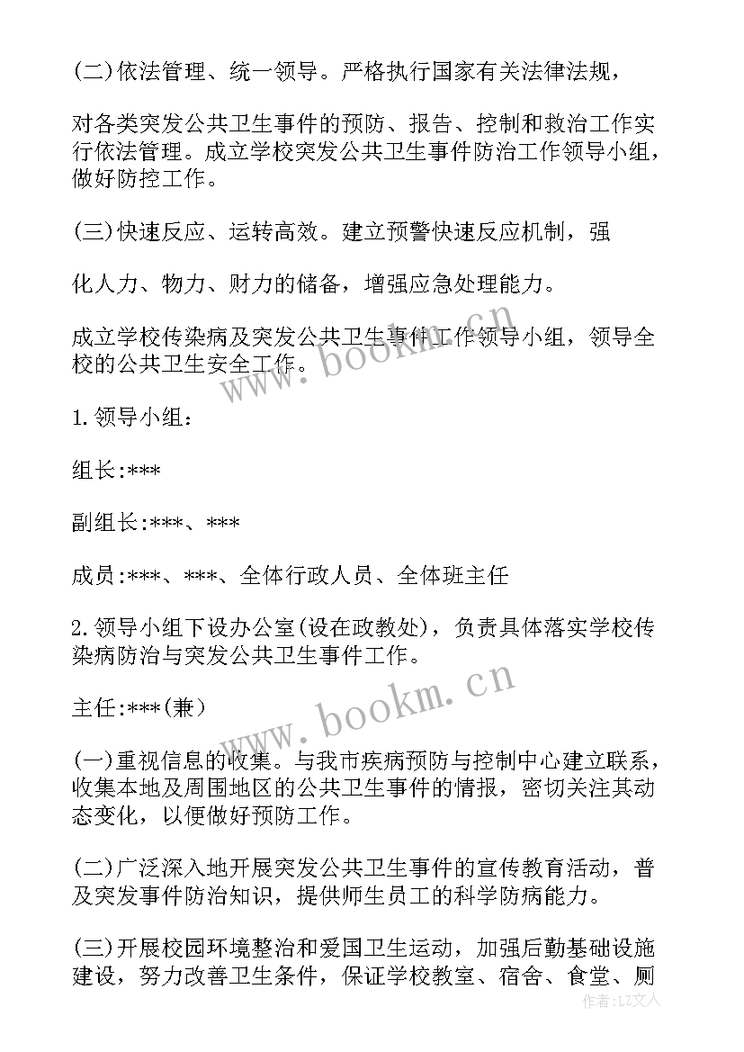 学校突发公共卫生事件应急处置方案 学校传染病突发公共卫生事件应急预案(优秀5篇)