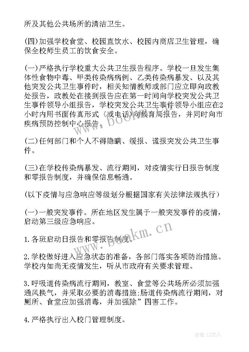 学校突发公共卫生事件应急处置方案 学校传染病突发公共卫生事件应急预案(优秀5篇)