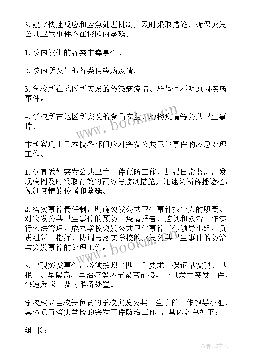 学校突发公共卫生事件应急处置方案 学校传染病突发公共卫生事件应急预案(优秀5篇)