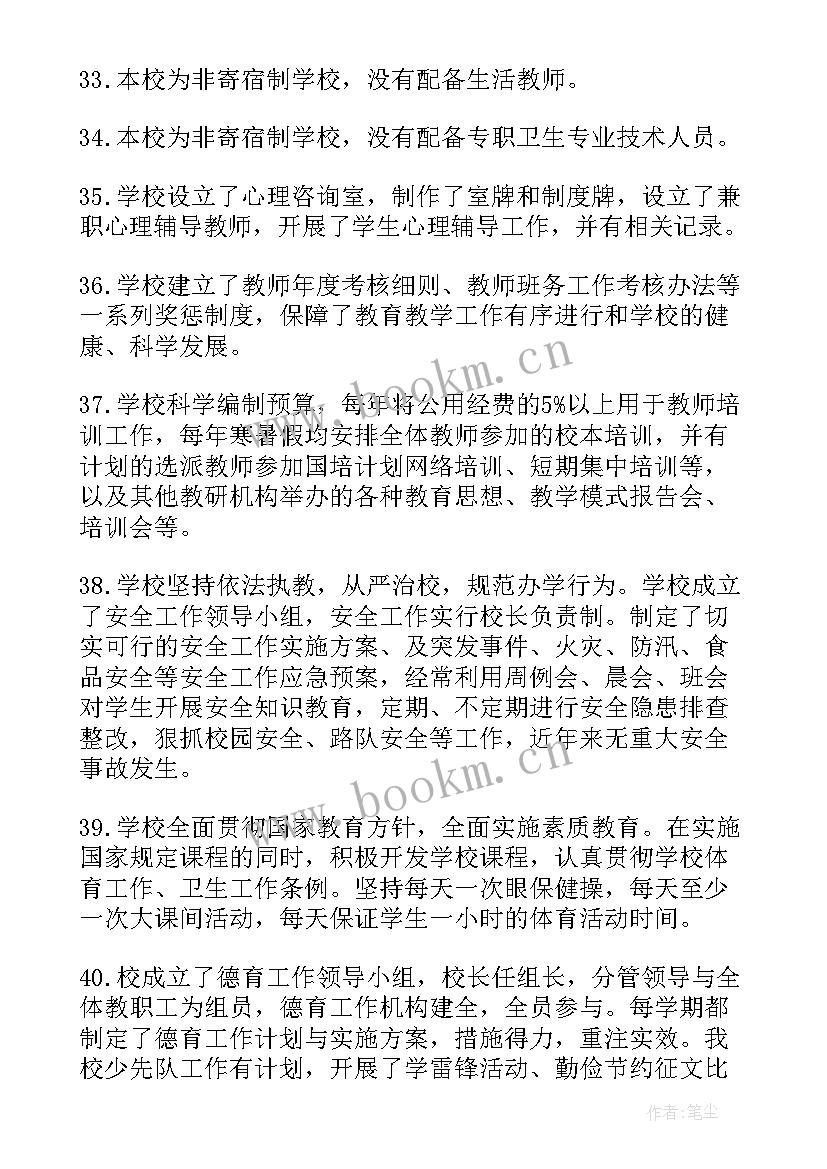 2023年义务教育均衡发展自查和整改问题清单 小学义务教育均衡发展自查报告(优秀5篇)