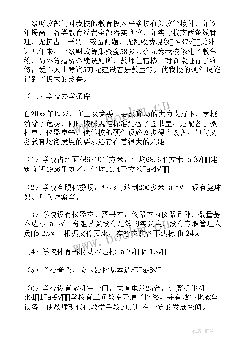 2023年义务教育均衡发展自查和整改问题清单 小学义务教育均衡发展自查报告(优秀5篇)