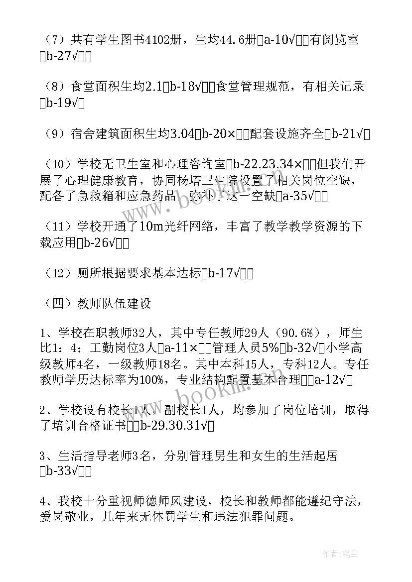 2023年义务教育均衡发展自查和整改问题清单 小学义务教育均衡发展自查报告(优秀5篇)