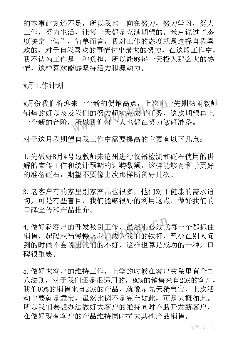 最新销售年终总结计划表 IT销售年终总结及计划(模板5篇)